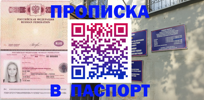 прописка в Яхроме