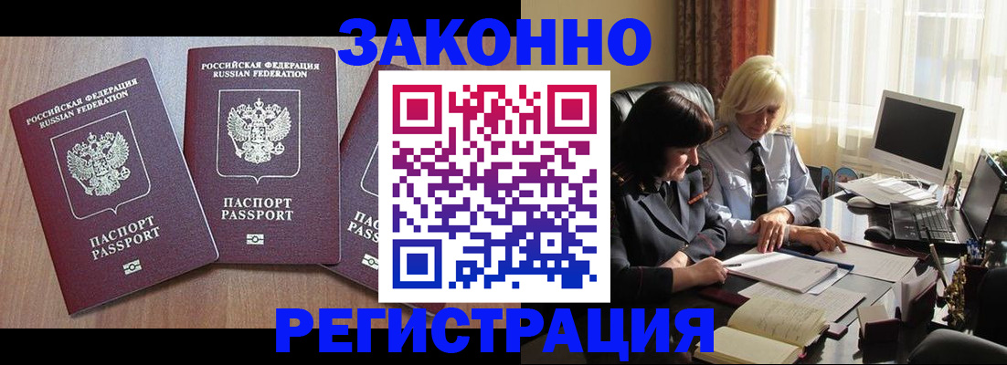 прописка паспорт в Яхроме